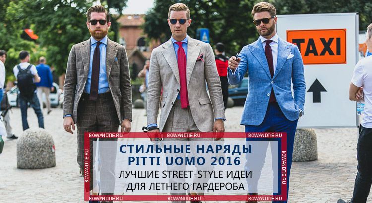 Стильные-наряды-Pitti-Uomo-2016---лучшие-street-style-идеи-для-летнего-гардероба-(миниатюра)
