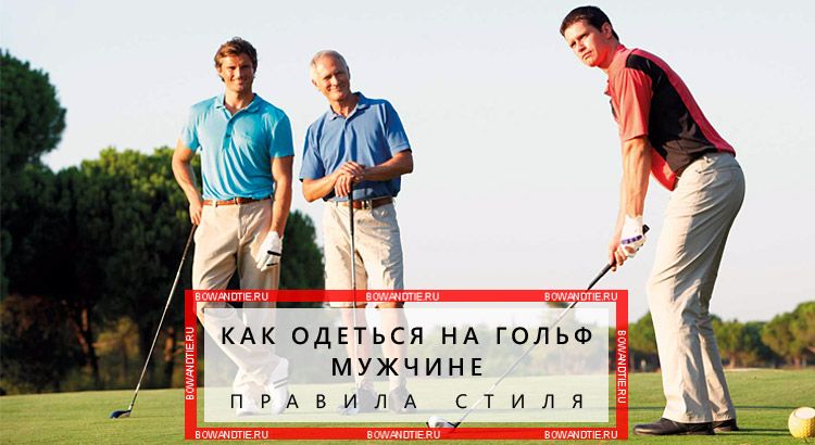Размер гольф для мужчин. Гольф стиль для администратора.
